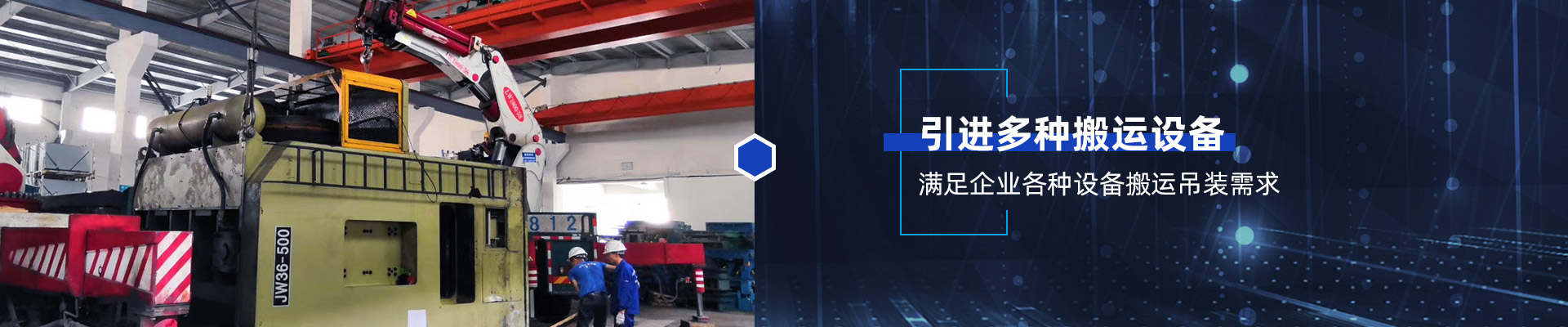 桂星搬運-專業(yè)提供精密設備搬運，工廠搬遷，設備安裝